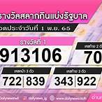 ตรวจหวยงวดที่1พฤศจิกายน2565